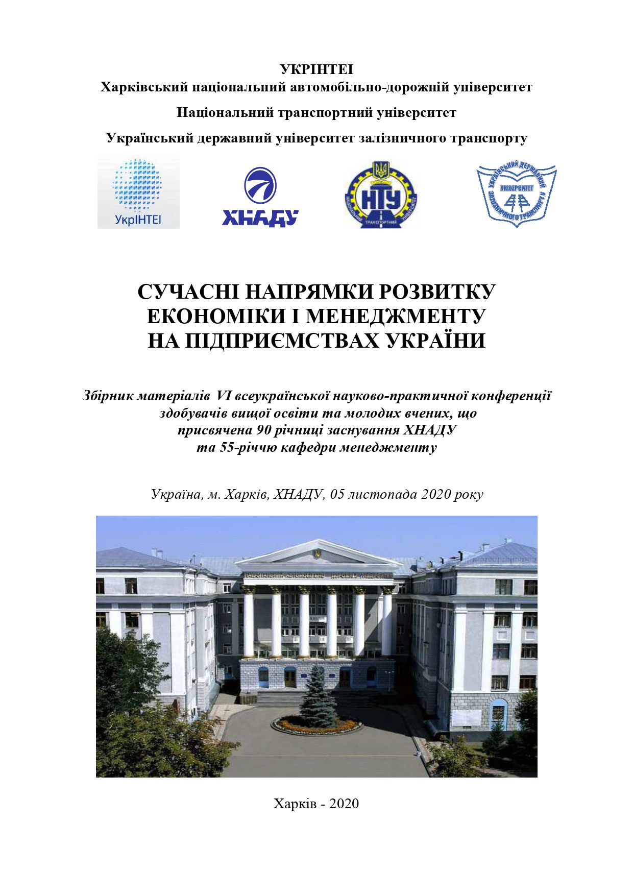 Логотип збірки