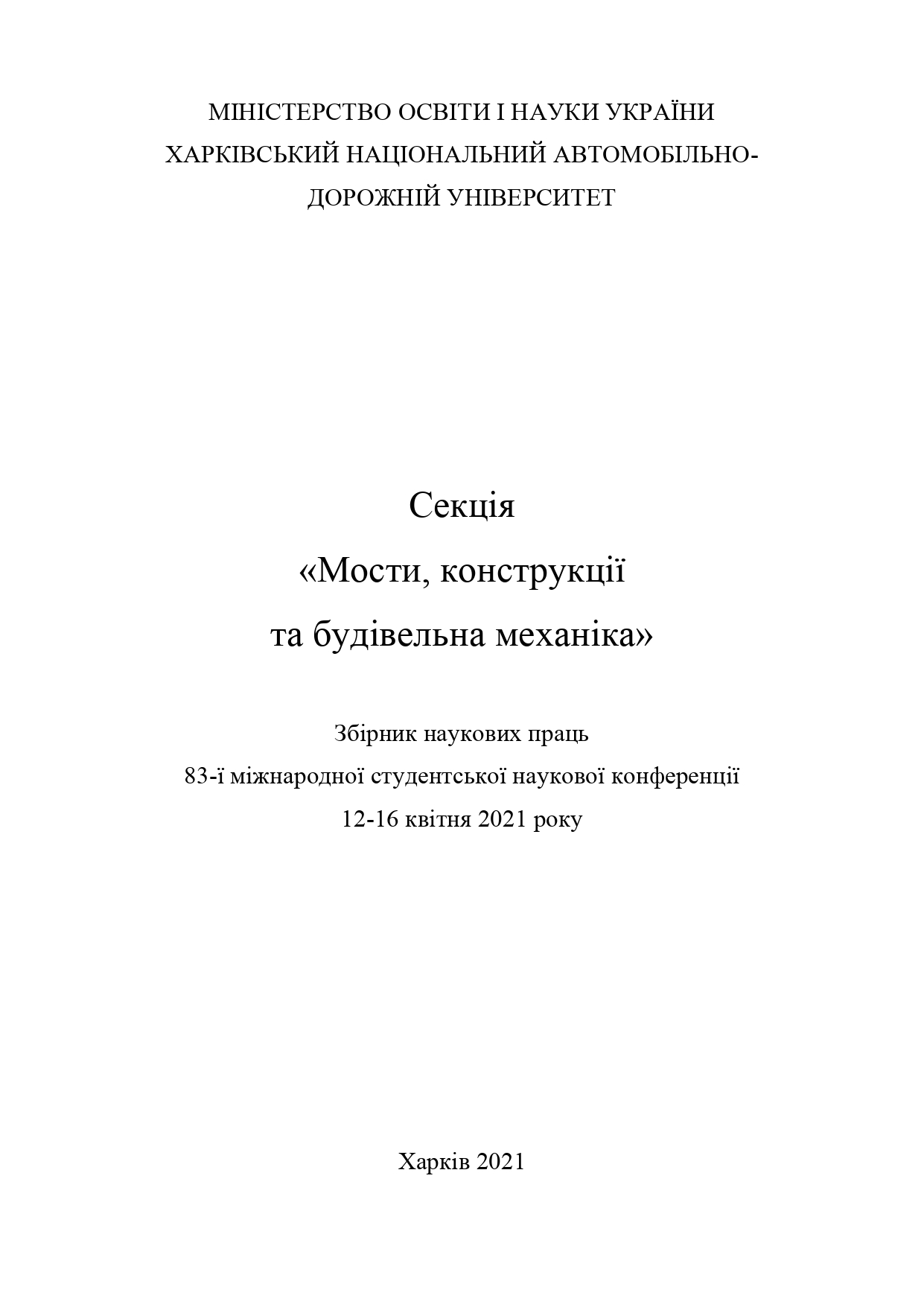 Логотип збірки