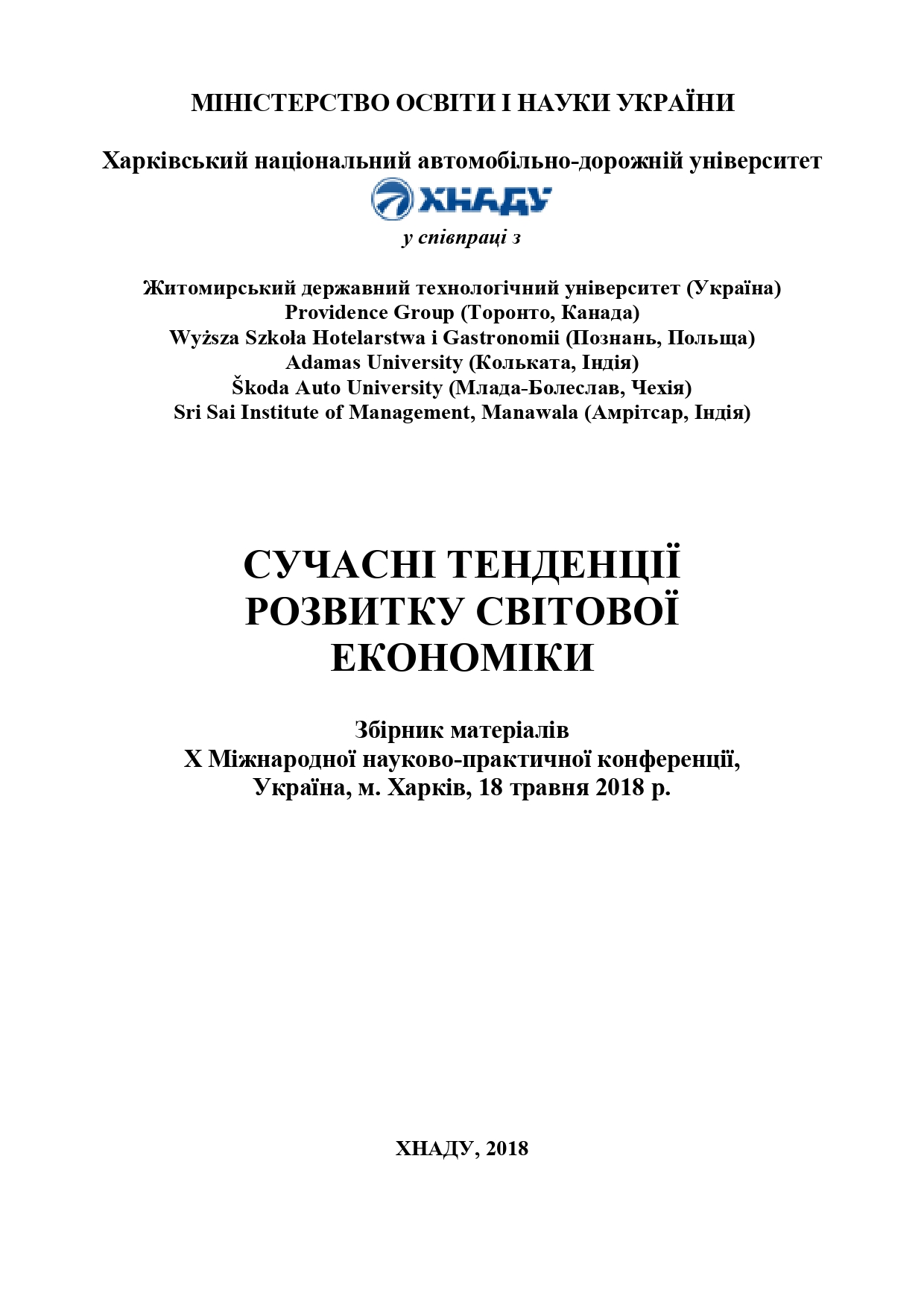 Логотип збірки