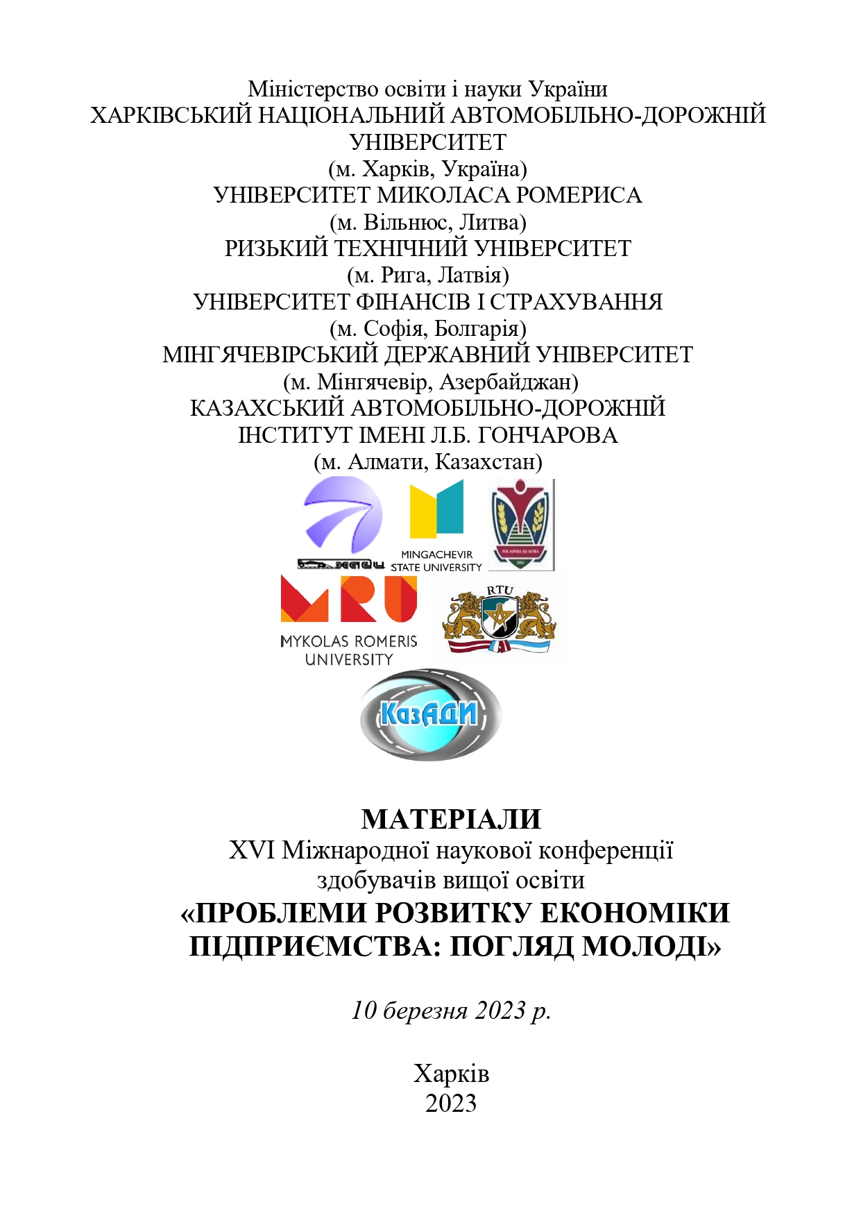 Логотип збірки