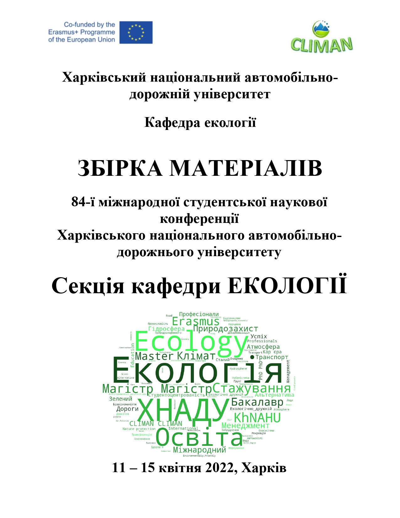 Логотип збірки