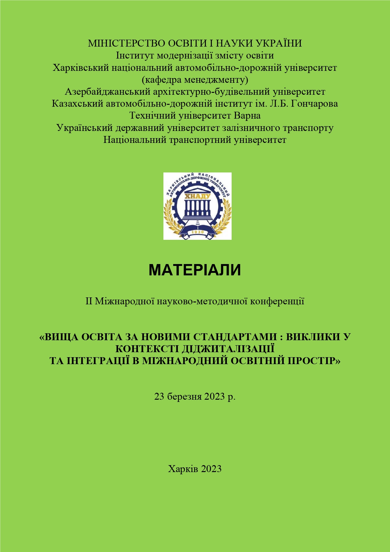 Логотип збірки