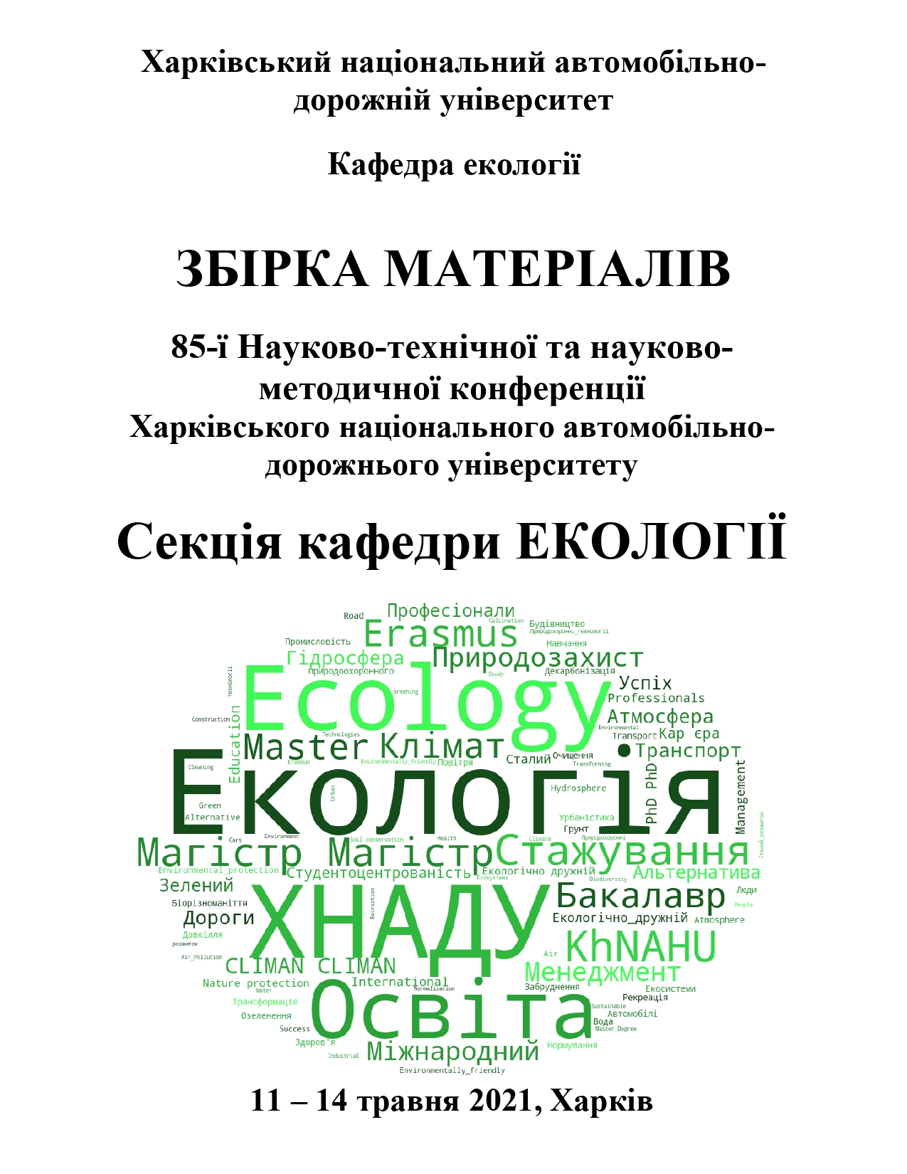 Логотип збірки