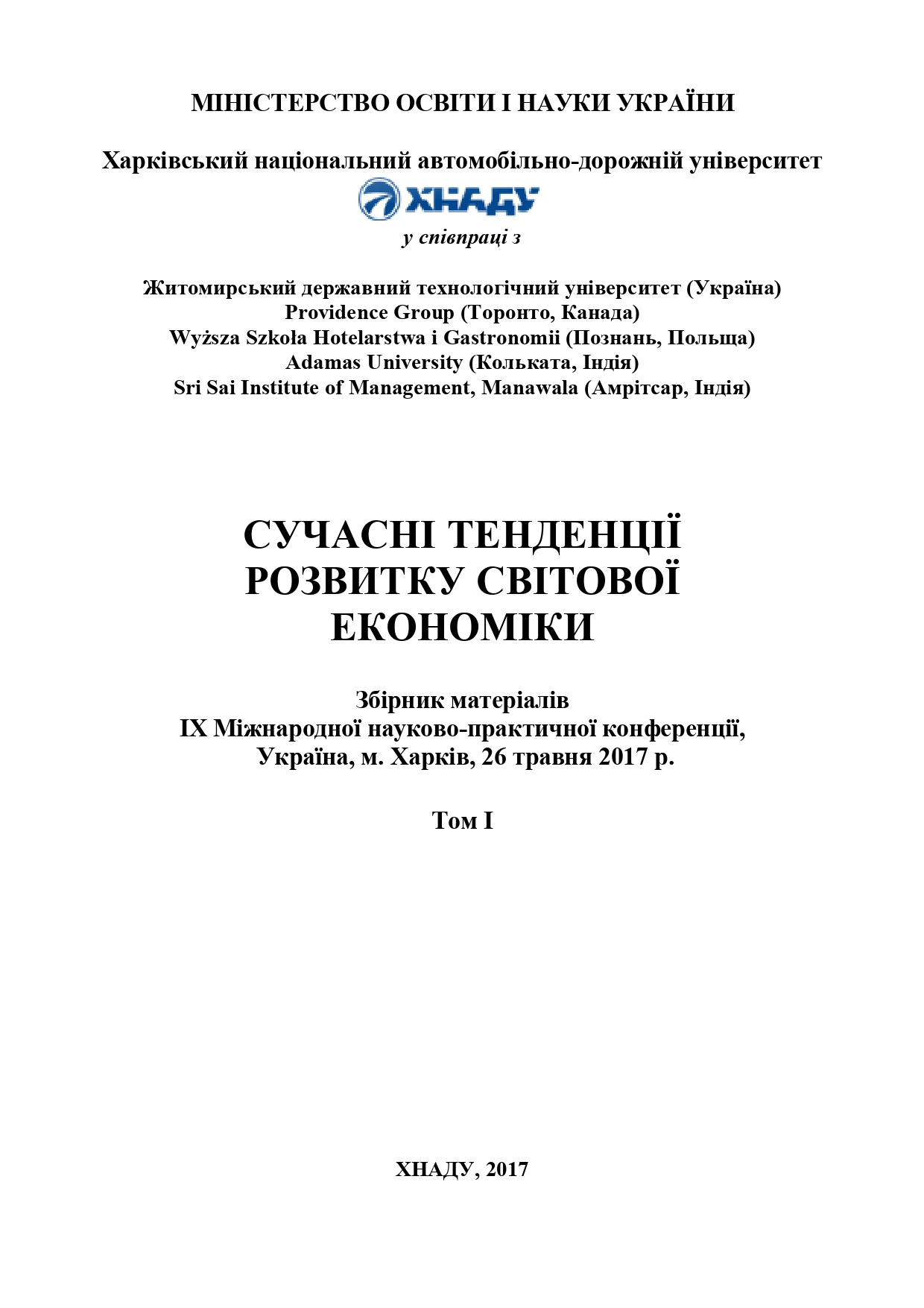 Логотип збірки